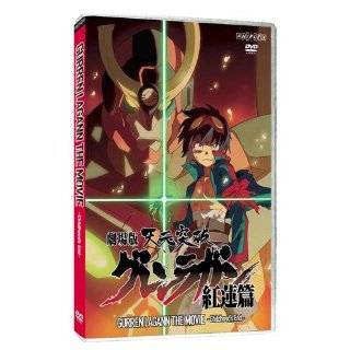 Gurren Lagann the Movie  Childhoods End  Regular Version ( DVD )