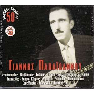    50 Megales epityhies (4CD BOX SET) Papaioannou Yiannis Music