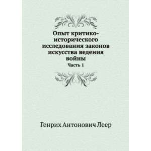   in Russian language) (9785458055901): Genrih Antonovich Leer: Books