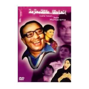  Arabic DVd decent family Fouad Elmohandis play Shwaikar 