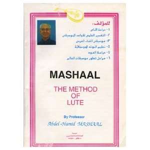  The Method of the Lute Abdel Hamid Mashaal Books