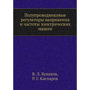   mashin (in Russian language) R. G. Kasparov V. L. Bunakov Books