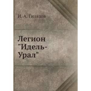  Legion Idel Ural (in Russian language) I. A. Gilyazov 