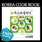 Korean cook book  Gimbap recipe   rice rolled in a sheet of laver