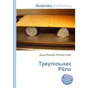   nik Ryolo (in Russian language) Ronald Cohn Jesse Russell Books