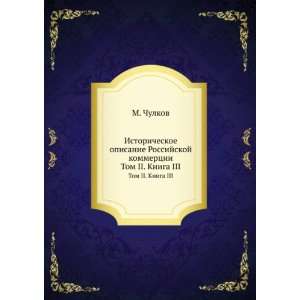   kommertsii. Tom II. Kniga III (in Russian language): M. Chulkov: Books