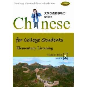  Chinese for College Students Series   Listerning Sports 