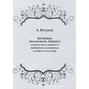   na vere v silu slova (in Russian language) A. Vetuhov Books