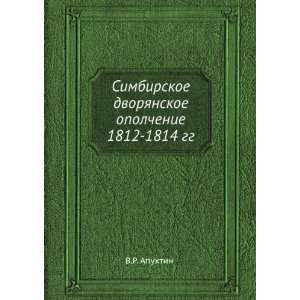   1814 gg (in Russian language) Vsevolod Rostislavovich Apuhtin Books