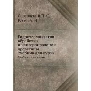   dlya vuzov (in Russian language) Rasev A. I. Sergovskij P. S. Books