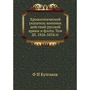  1826 1854 gg. (in Russian language) F I Bulgakov  Books