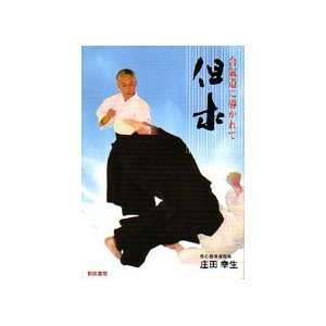  Aikido Tankyu Book by Yukio Shioda (Preowned) Office 