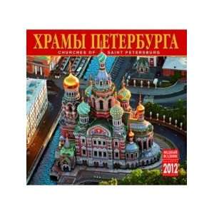  Calendar 2012 Churches of Saint Petersburg Office 