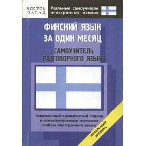 Finskii iazyk za odin mesiats Nachalnyi uroven: Ne ukazan 