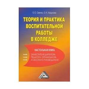 Theory and practice of educational work in college Handbook deputy 