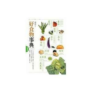   Tabemono Jiten (Chinese Edition) (9789861361932) Yumi Ishihara Books