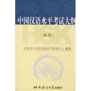  Guidelines on HSK Testing (Advanced Level), with CD ROM 