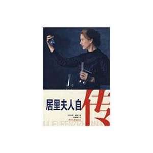  Marie Curie Biography (paperback) (9787533927387) MA LI 