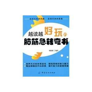  The Funniest Brain Twisters (Chinese Edition 