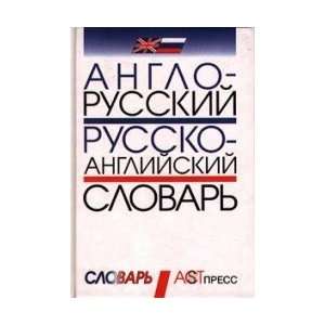  p P dictionary R R slovar (9785780512066) Agafonov V 