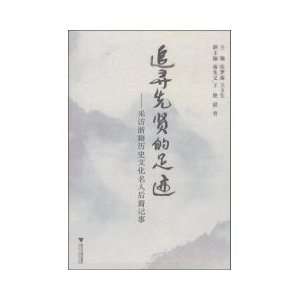 footsteps of sages Zhejiang interview notes descendents of the famous 