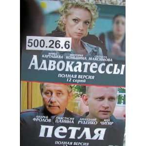  Petlya (12 ser) * Russian DVD PAL movies, no subtitles * d.500.26.6