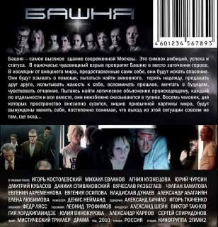 RUSSIAN DVDNEW SERIAL~BASHNYA~2010~12 SERIY  