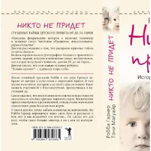   zhestokosti (in Russian language) Toni Maguajr Robbi Garner Books
