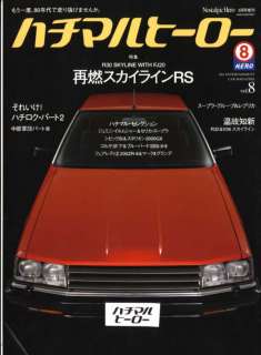 Japanese car   80s HERO Vol.8 Size 21.0cm x 28.5cm,130 Pages 