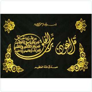 Surah#113 Islamic Art Quran muslim koran ayah / Abaya  